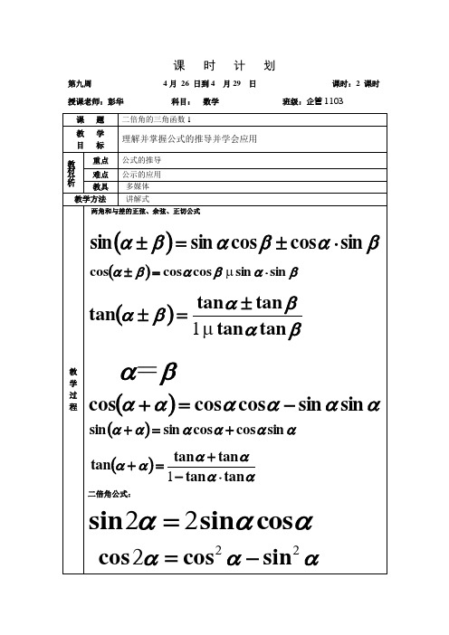 二倍角的三角函数1