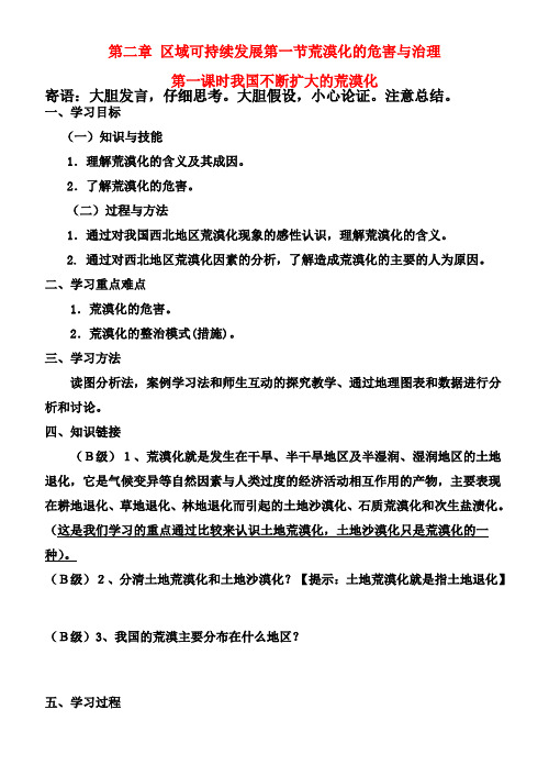 第二章 区域可持续发展第一节荒漠化的危害与治理第一课时我国不断扩大的荒漠化人教版必修三