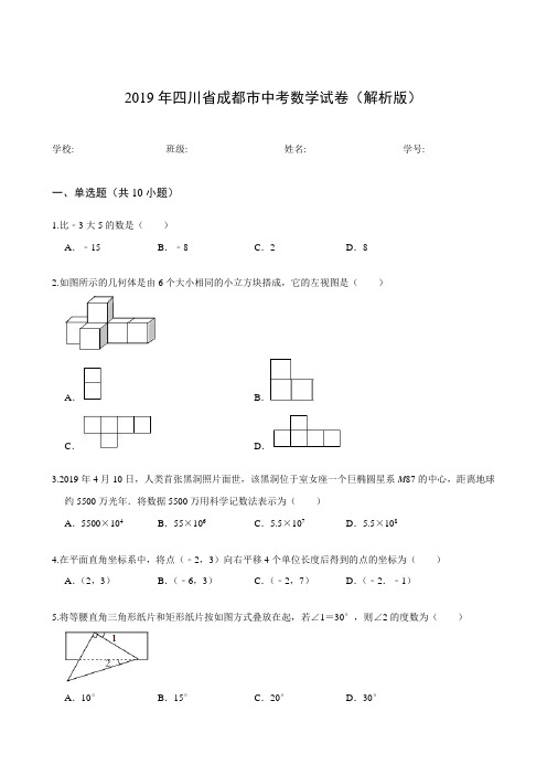 2019年四川省成都市中考数学试卷(解析版)