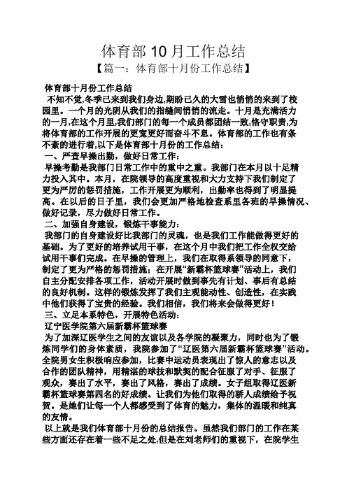 体育部10月工作总结