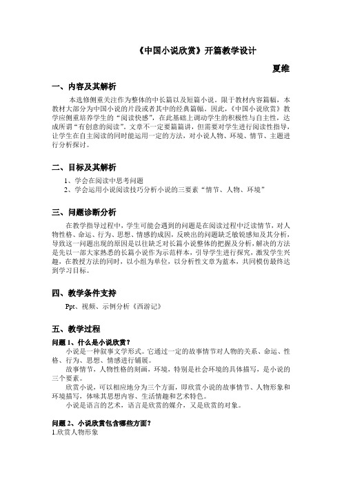 小说欣赏教学设计