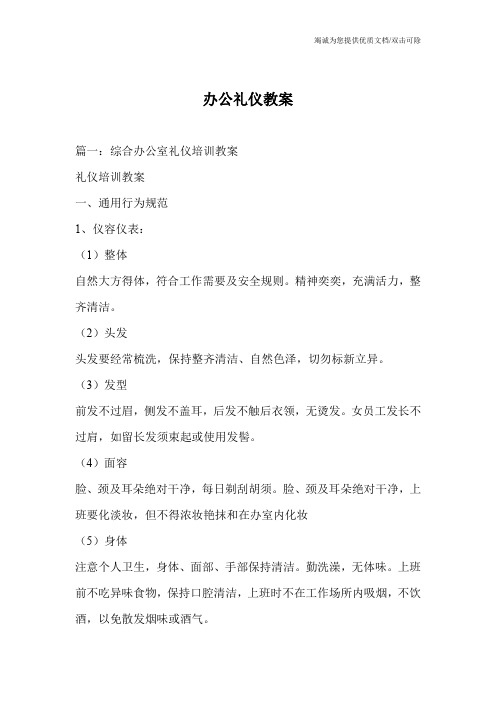 办公礼仪教案