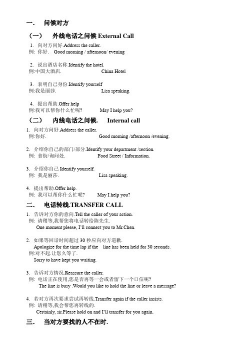 酒店总机英语
