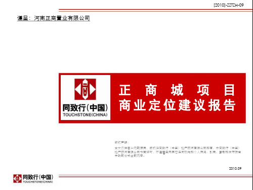 正商城商业定位