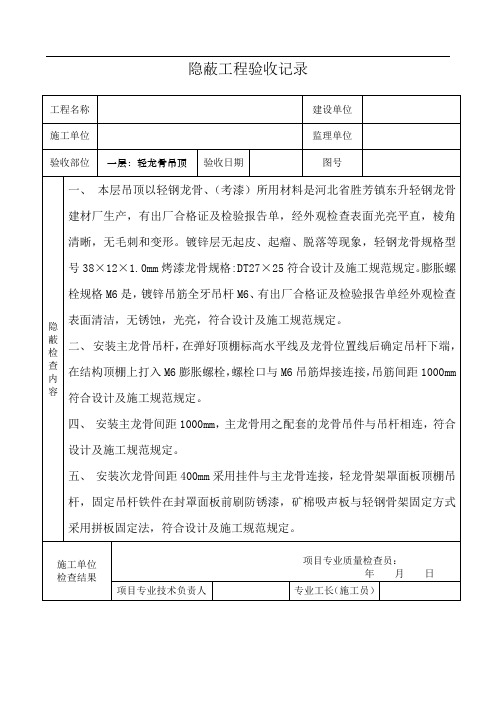 关于水性涂料装饰检验批隐蔽