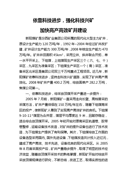 依靠科技进步