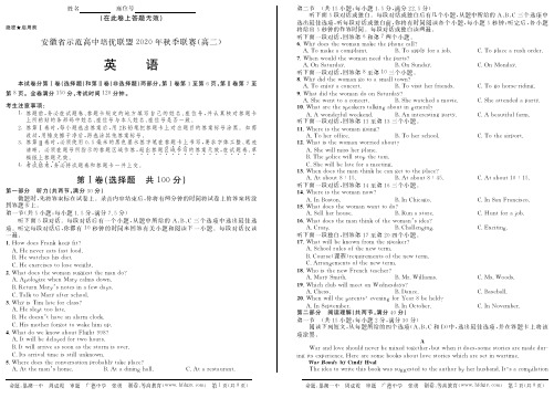 安徽省示范高中培优联盟2020年秋季高二联赛试题 英语 PDF版