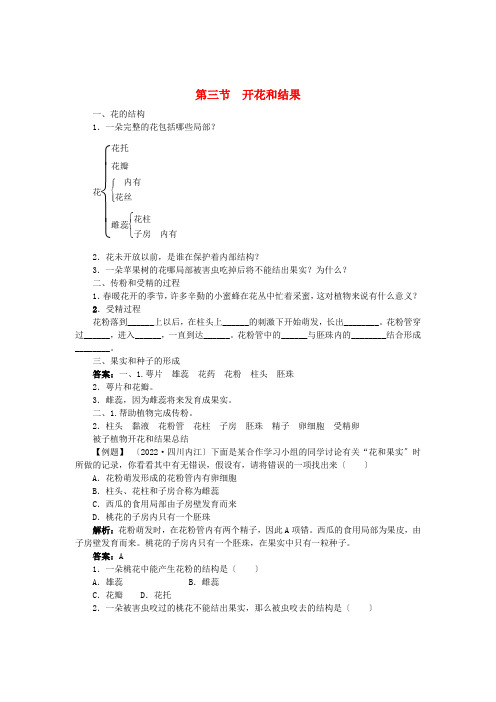 (新)人教版七上3.2.3《开花和结果》练习及答案