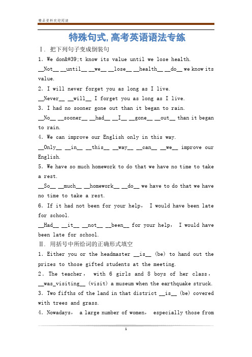 特殊句式,高考英语语法专练