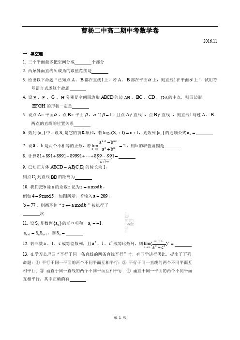 【高二】2016-2017年上海市曹杨二中高二上期中