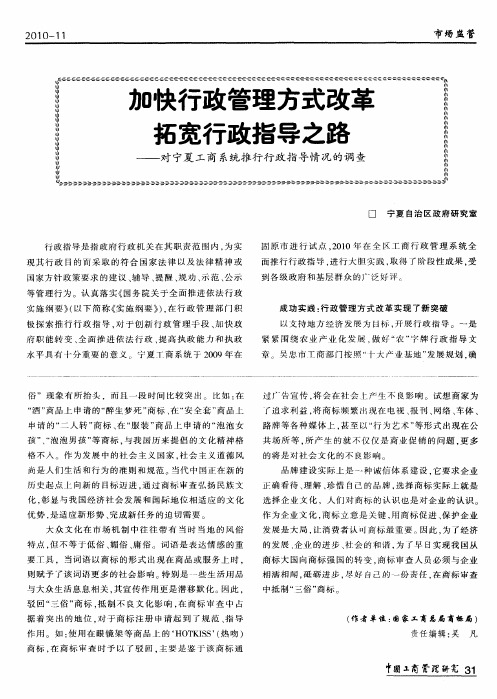 加快行政管理方式改革拓宽行政指导之路——对宁夏工商系统推行行政指导情况的调查