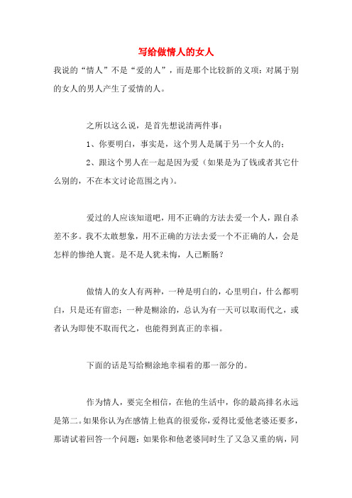 写给做情人的女人