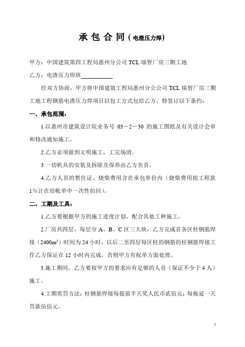 建筑总包单位施工合同统计(铁工组)