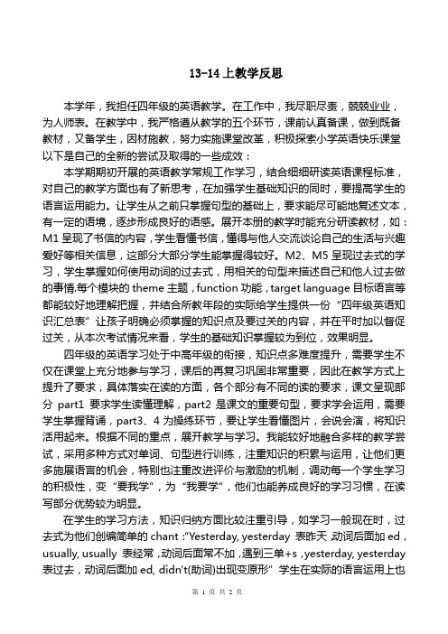 13-14上教学总结、反思1