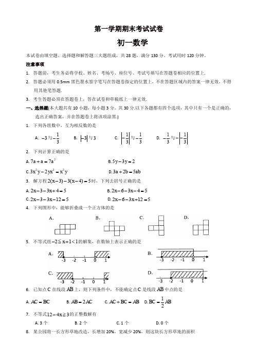 苏州市吴江区七年级上数学期末考试试卷(有答案)【精选】