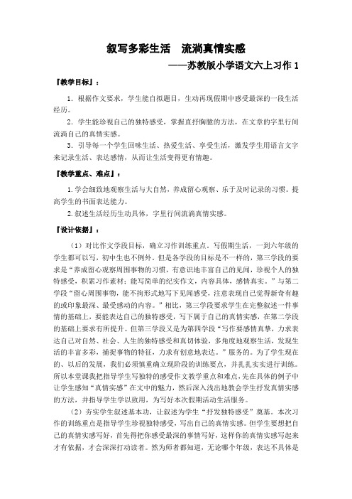 暑期生活(作文教案)