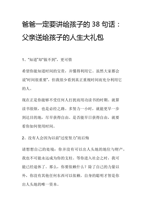 爸爸一定要讲给孩子的38句话