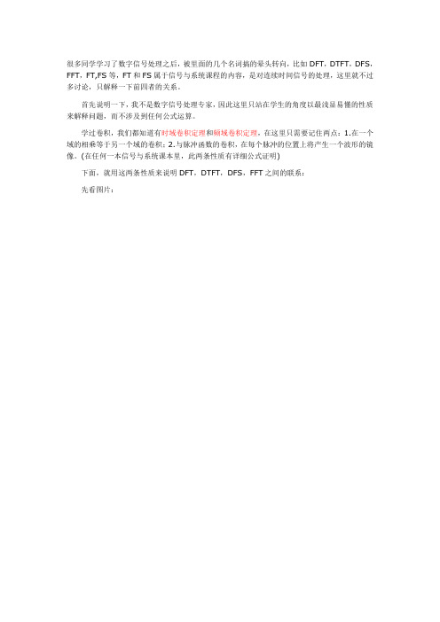 dtft dft fft理解(精辟)