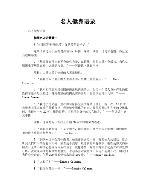 名人健身语录