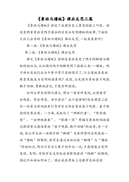 《鲁班和橹板》课后反思三篇