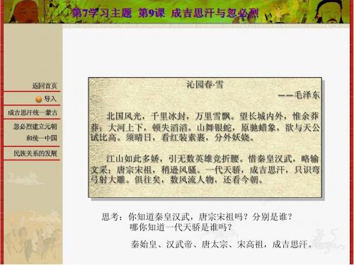 成吉思汗与忽必烈课件