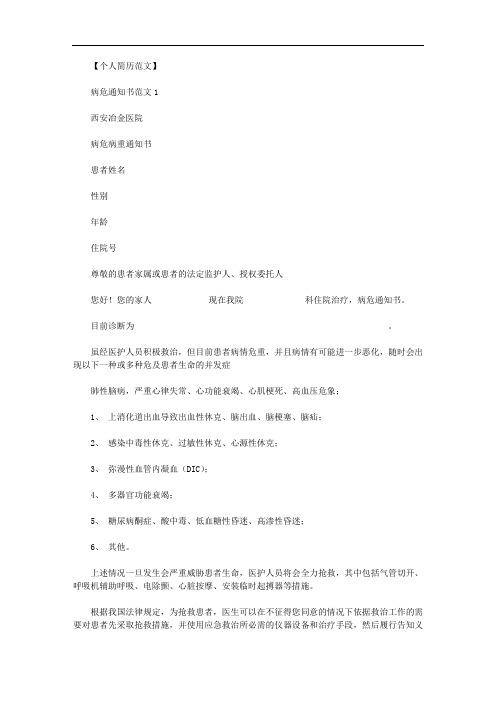最新病危通知书.doc