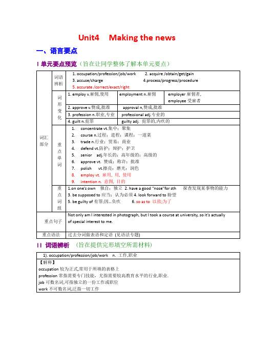 高三英语高考一轮复习Unit4 Making the news必修五