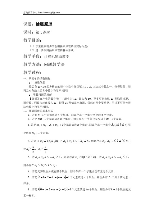 抽屉原理(第一课时)
