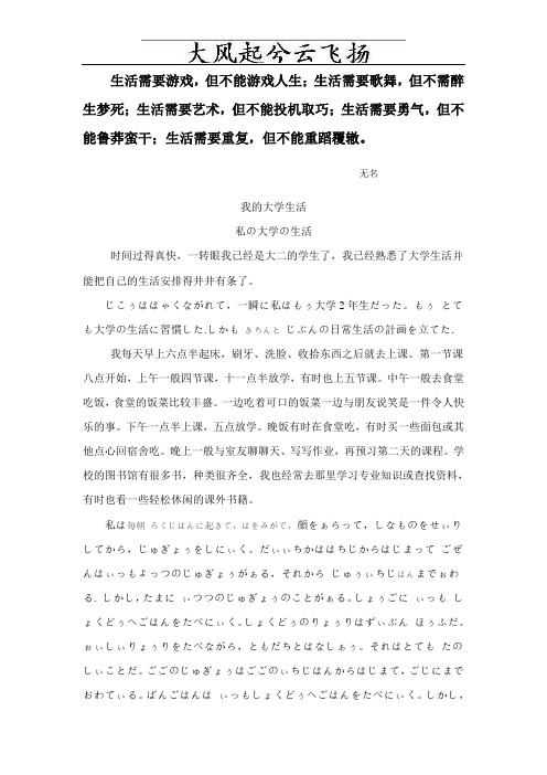Cygebi日语作文 我的大学生活