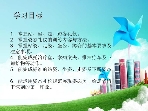 护理礼仪课件：第三章 护士姿态礼仪