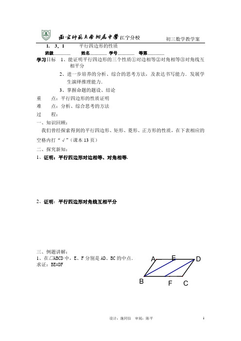 1.3。1平行四边形的性质(教学案)