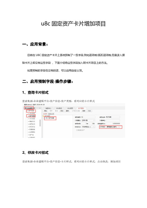 用友U8Cloud-U8C固定资产卡片增加项目