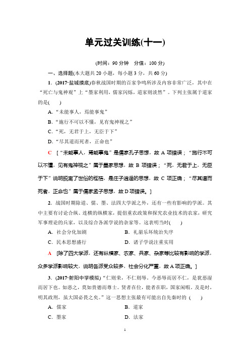 2018年高考一轮江苏历史 单元过关训练11