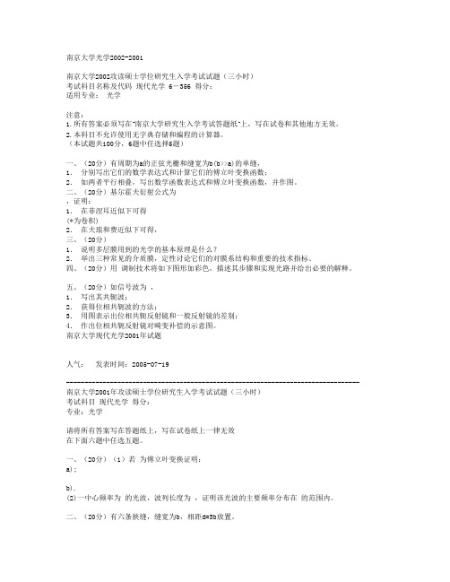 南京大学光学题
