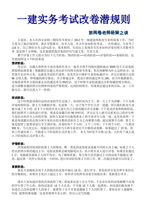 一建《实务阅卷潜规则》(改卷老师写)