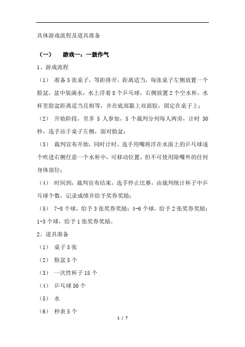 游园游戏规则