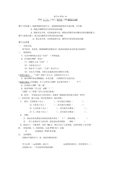 (完整版)小学六年级数学《折扣》导学案