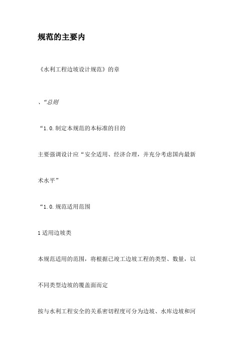 水利工程边坡设计规范