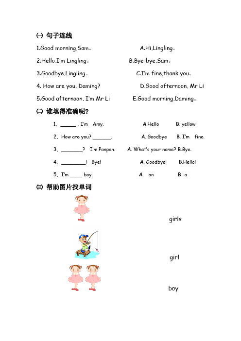 新标准小学英语(三起)Module1测试