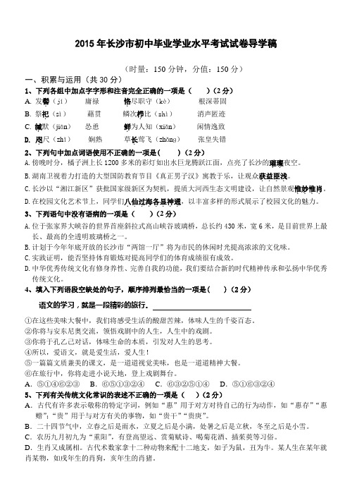 《2015年长沙市毕业学业水平考试试卷》(长梅 戴兰芳)