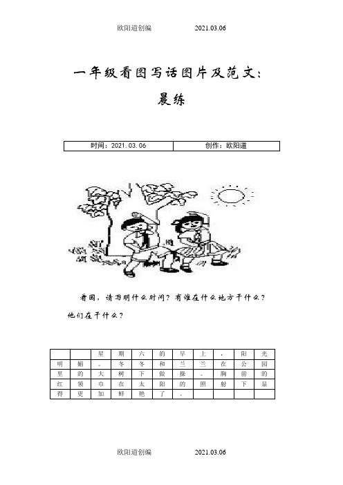 一年级人教版语文看图说话(下)之欧阳道创编