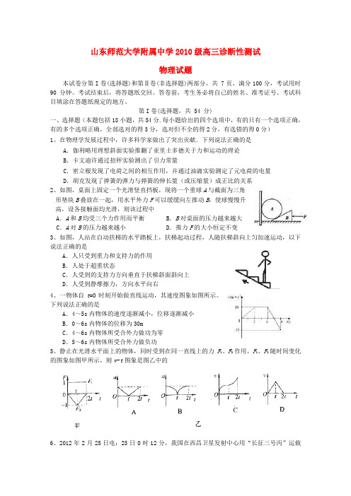 山东省师大附中高三物理第四次模拟测试(1月)试题鲁科版
