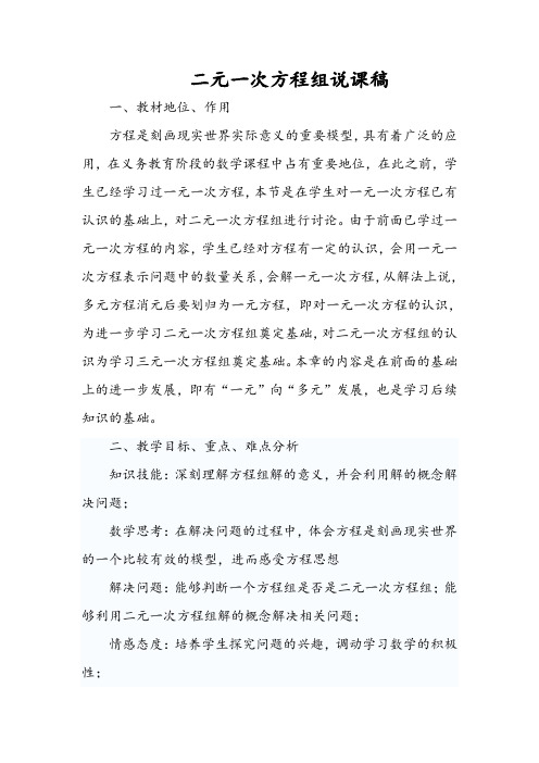 二元一次方程组说课稿