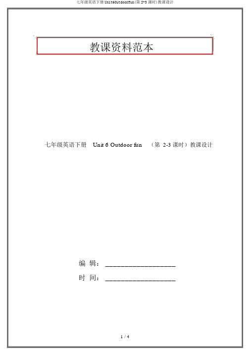 七年级英语下册Unit6Outdoorfun(第2-3课时)教案
