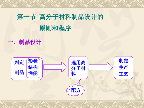 第三章高分子材料的配方设计