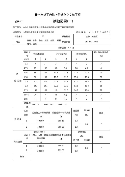 细集料原始记录