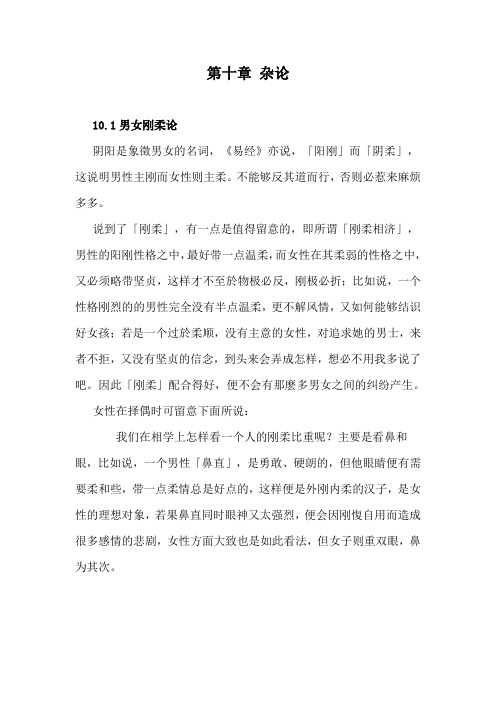第十章 杂论