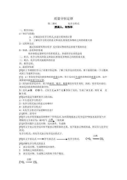 质量守恒定律之化学方程式教案