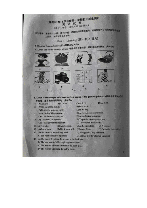 上海市普陀区2015届九年级上学期期质量调研(一模)英语试题(WORD版,无答案)
