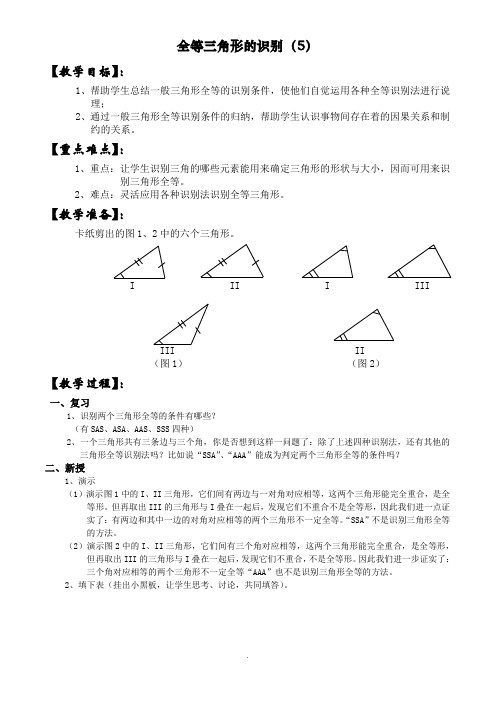 [初三数学]九年级数学全等三角形的识别